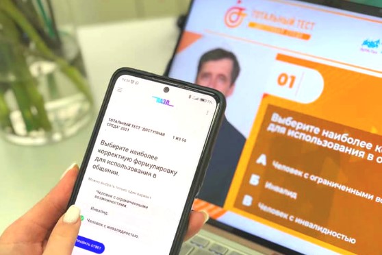1 декабря 2023 года стартует Общероссийская акция Тотальный тест «Доступная среда»