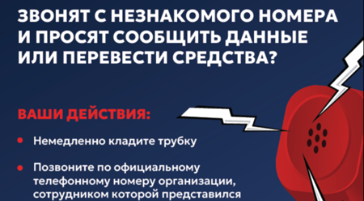 ВНИМАНИЕ! ДИСТАНЦИОННЫЕ МОШЕННИКИ! #КладиТрубку