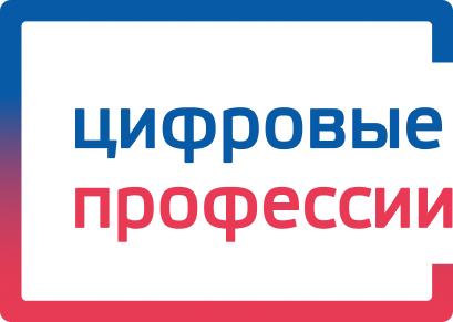 Открыт набор по проекту «Цифровые профессии»