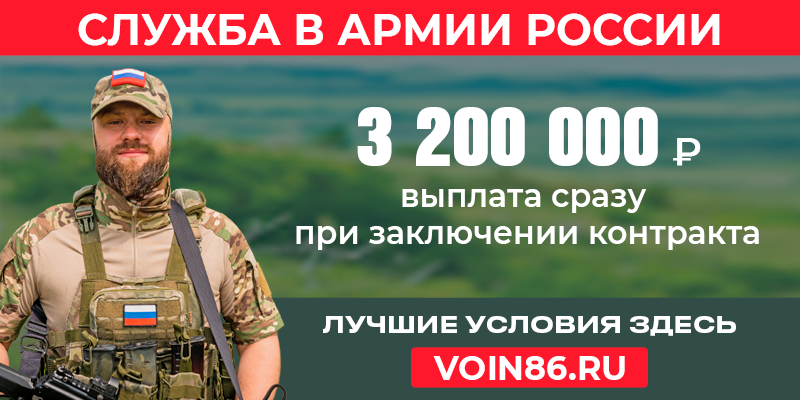 Служба по контракту в ХМАО – Югре