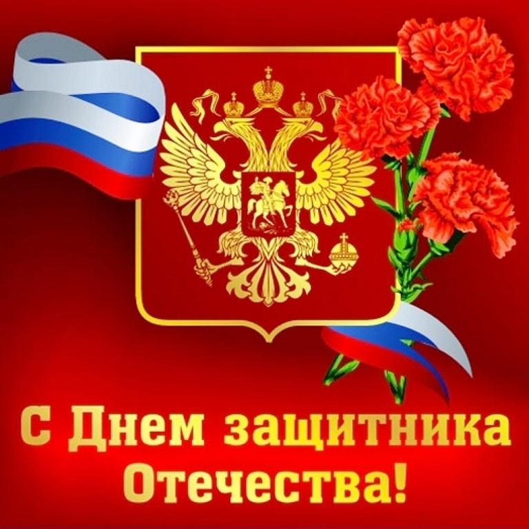 Поздравляем с 23 февраля!