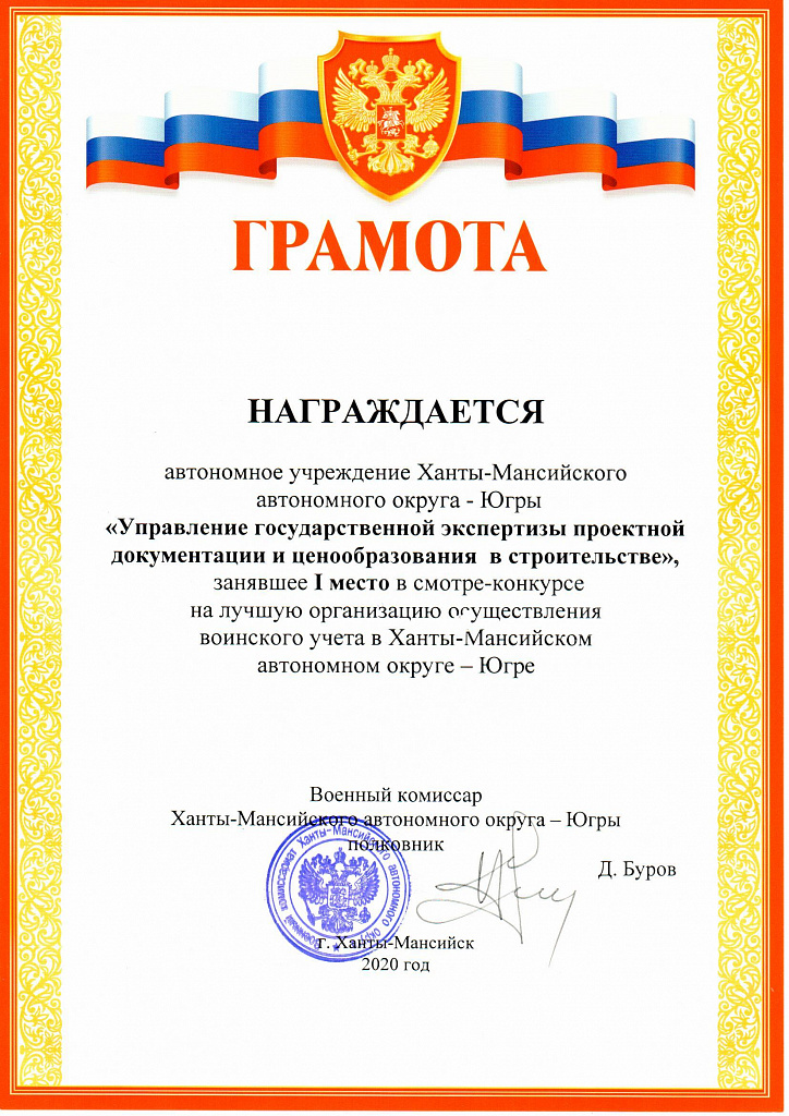 Смотр-конкурс на лучшую организацию осуществления воинского учёта в Ханты-Мансийском автономном округе - Югре