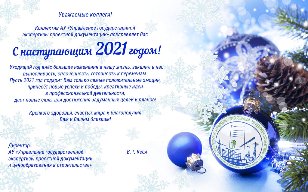 С наступающим новым годом!