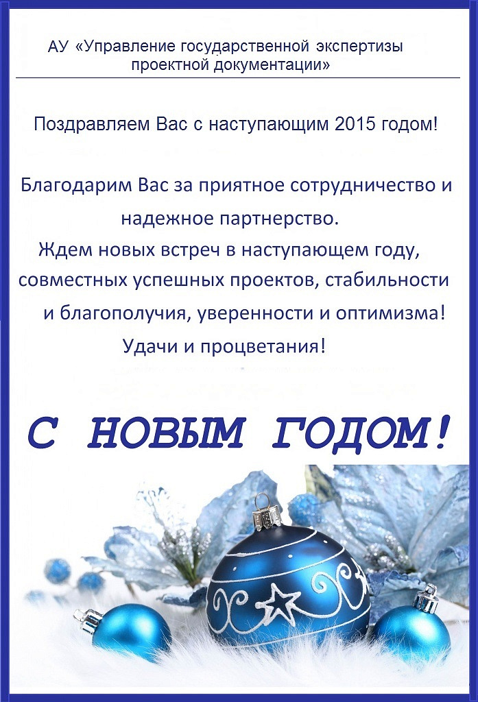 Поздравляем с Новым Годом!