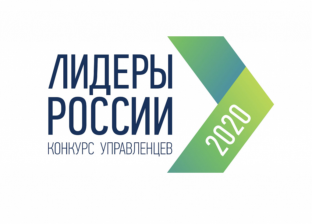 В России стартовал главный кадровый конкурс страны «Лидеры России» 2019-2020гг.