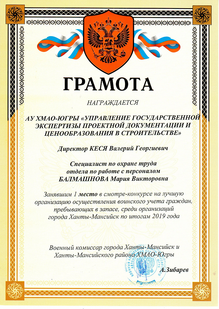 Смотр-конкурс на лучшую организацию осуществления воинского учёта граждан, пребывающих в запасе, среди предприятий и организаций города